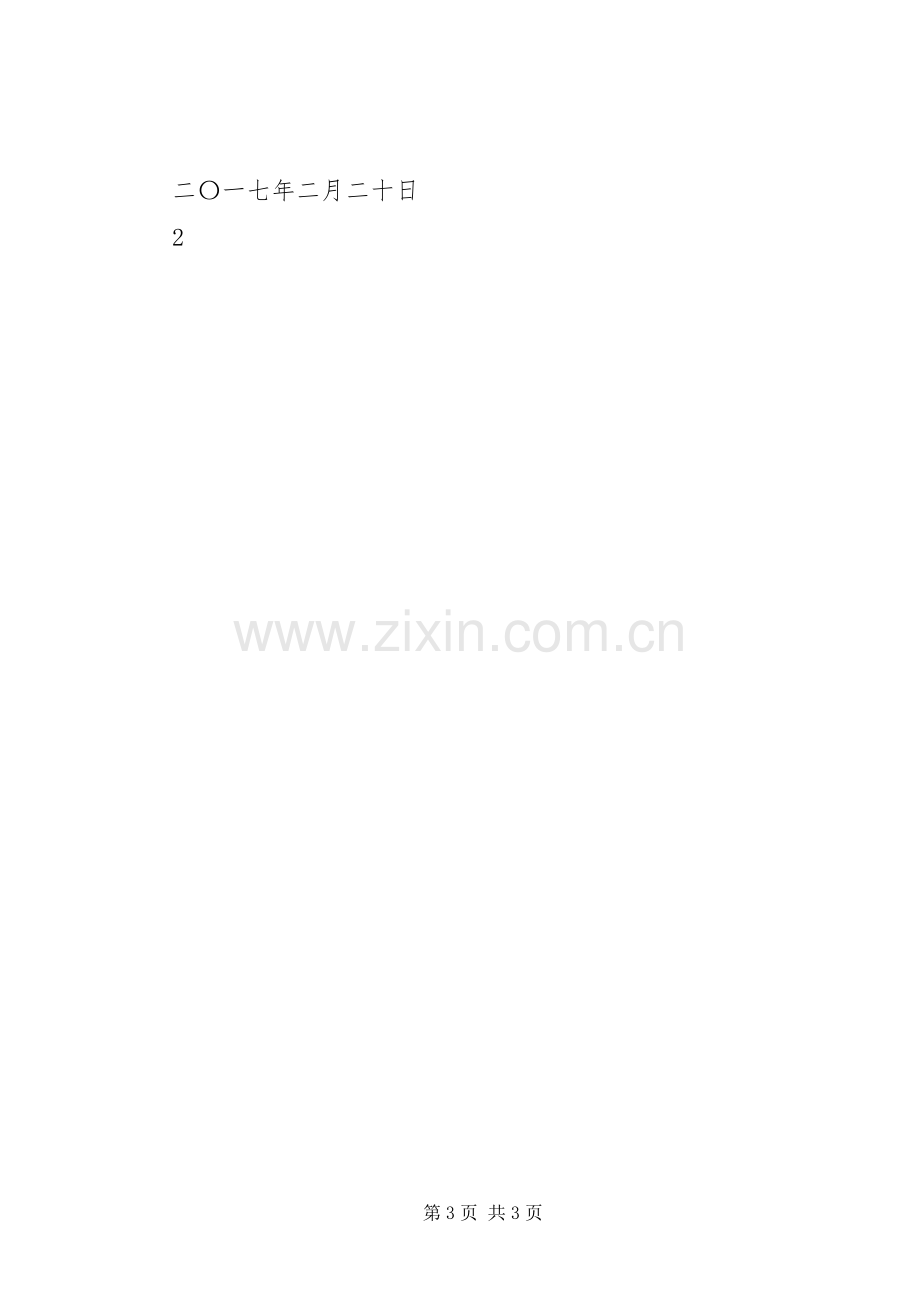 XX年慢性病防控工作计划.docx_第3页