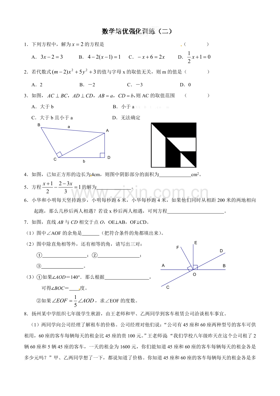 2014年初一数学上册培优强化训练题(16份)七年级数学上册培优强化训练2.doc_第1页