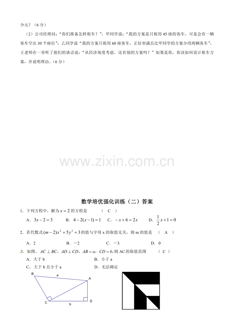 2014年初一数学上册培优强化训练题(16份)七年级数学上册培优强化训练2.doc_第2页