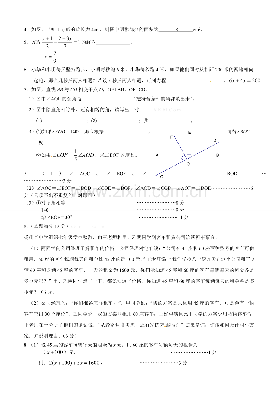 2014年初一数学上册培优强化训练题(16份)七年级数学上册培优强化训练2.doc_第3页