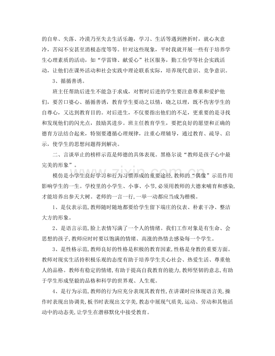 教师个人德育工作总结 .docx_第2页