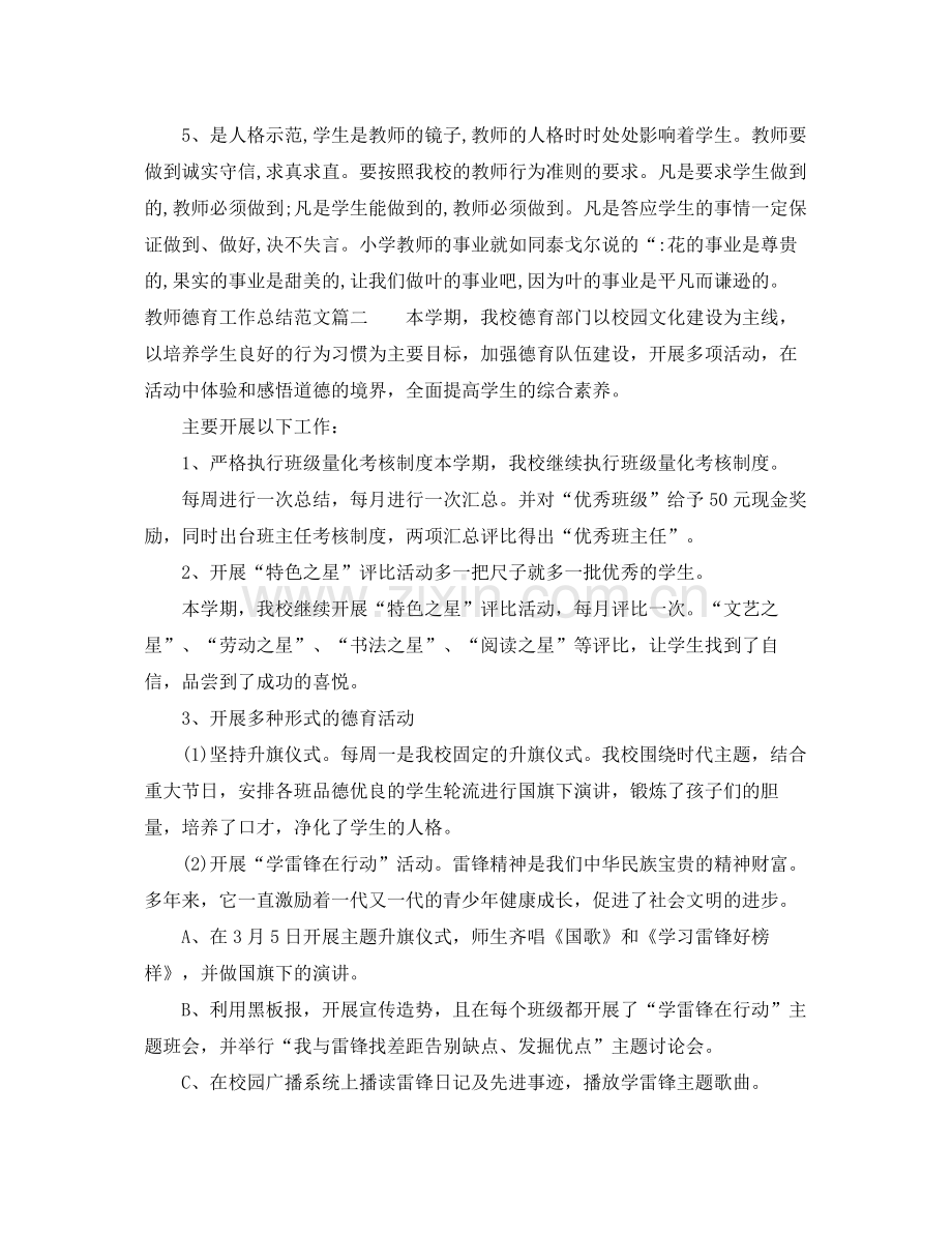 教师个人德育工作总结 .docx_第3页