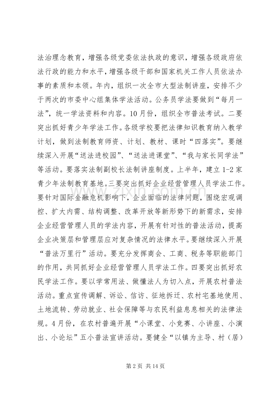 XX年市司法行政工作计划 .docx_第2页