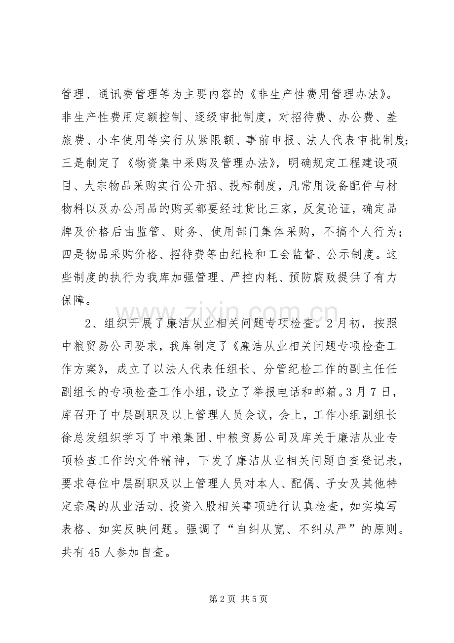 中粮贸易公司纪检监察工作总结及明年工作计划 .docx_第2页