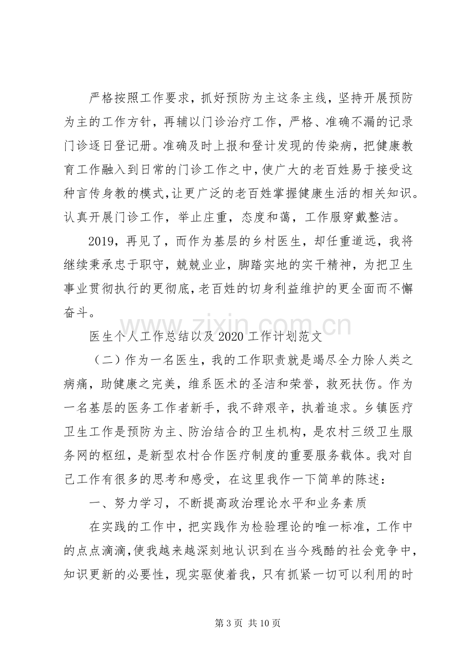 医生个人工作总结以及20XX年工作计划范文总结合集.docx_第3页