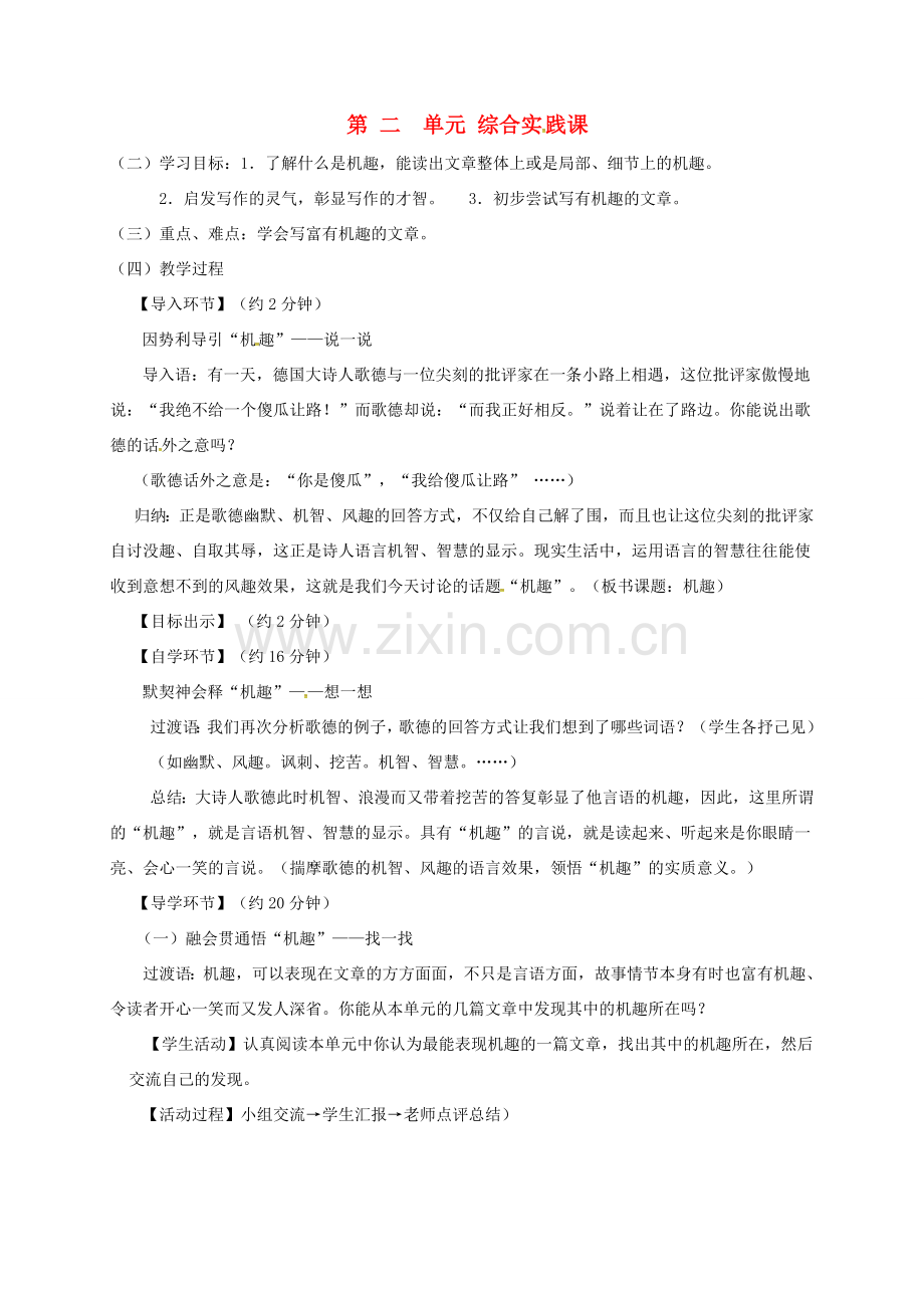 八年级语文下册 第二单元 综合实践课教案 北师大版-北师大版初中八年级下册语文教案.doc_第1页