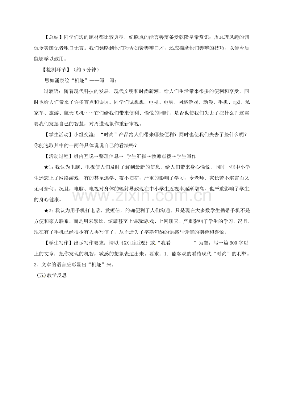 八年级语文下册 第二单元 综合实践课教案 北师大版-北师大版初中八年级下册语文教案.doc_第3页