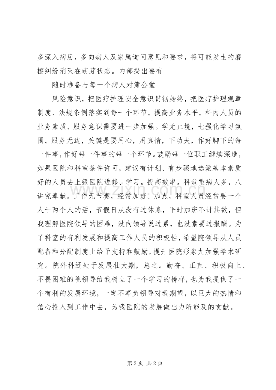 外科医生的个人工作计划.docx_第2页