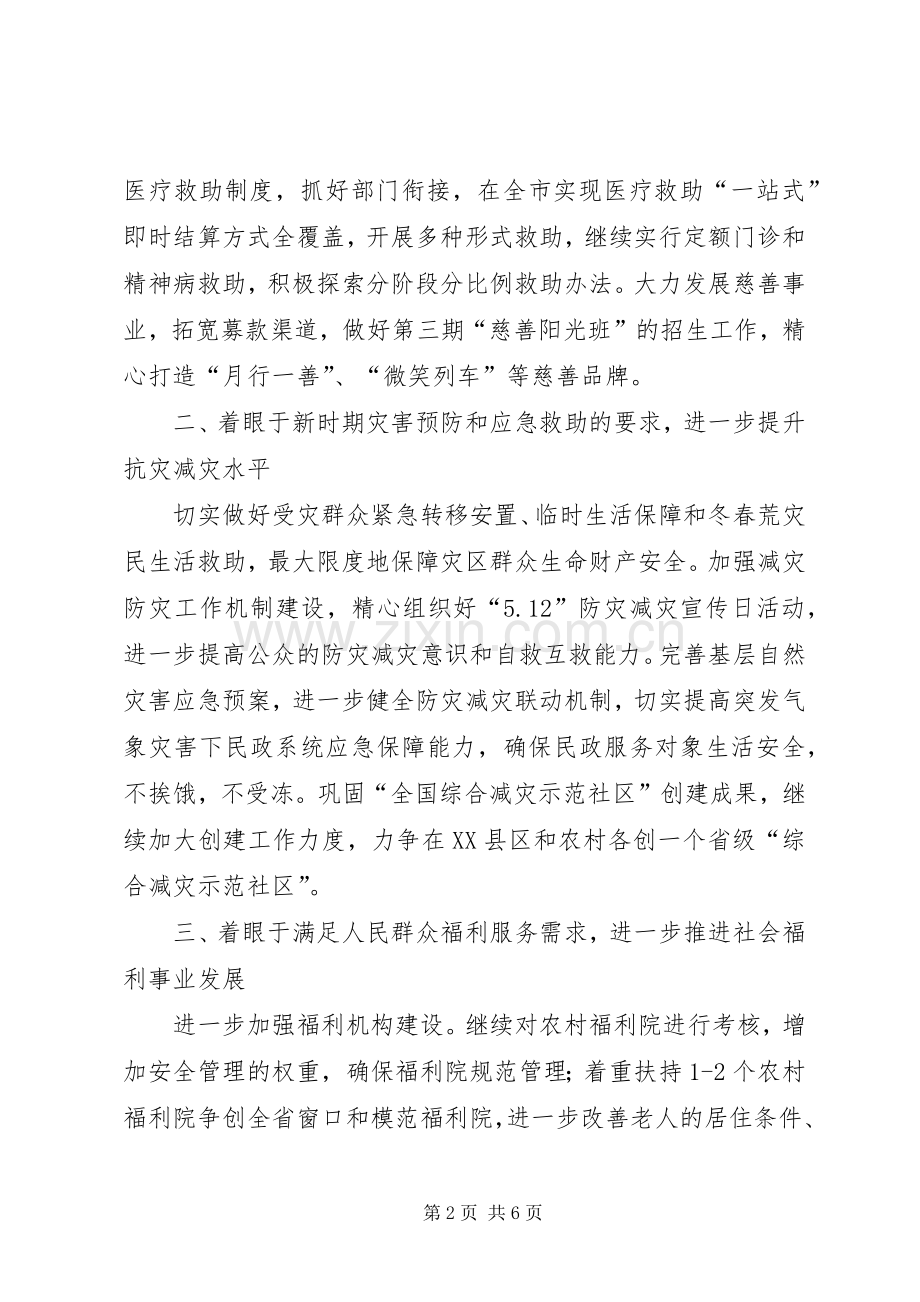 民政工作和谐建设工作计划.docx_第2页