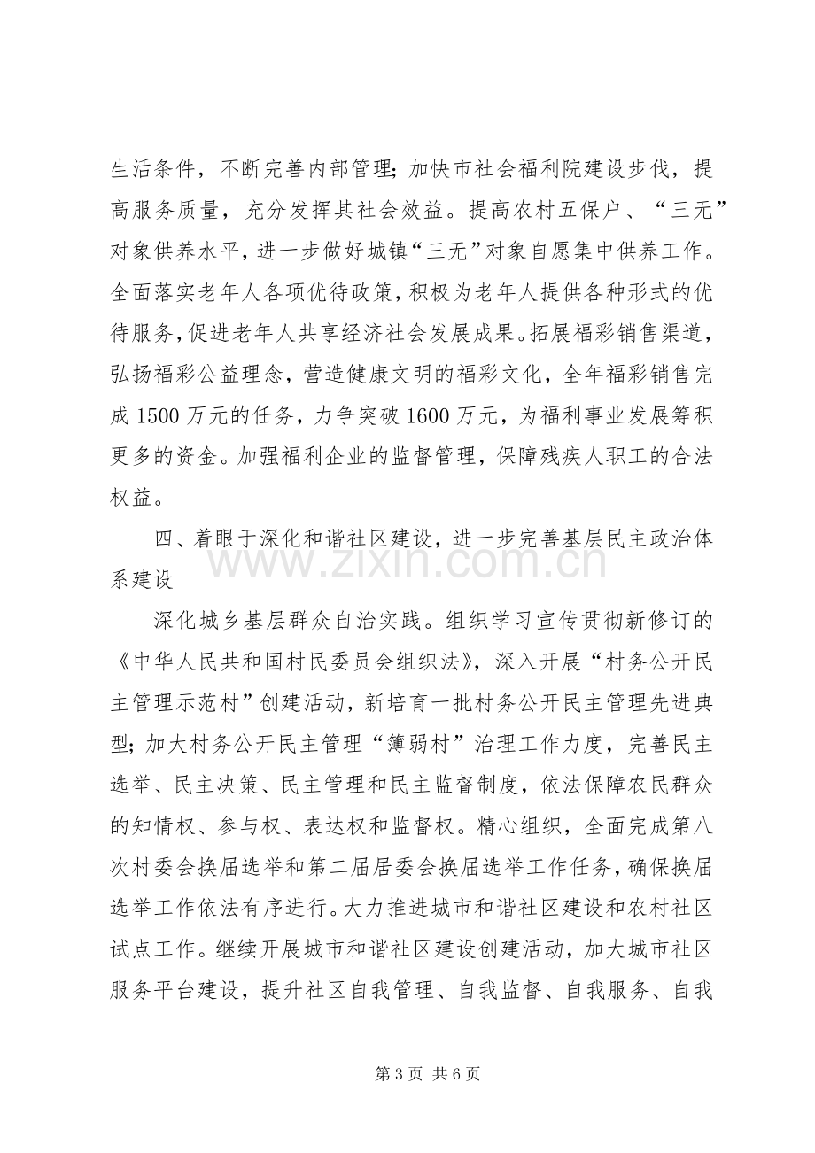 民政工作和谐建设工作计划.docx_第3页