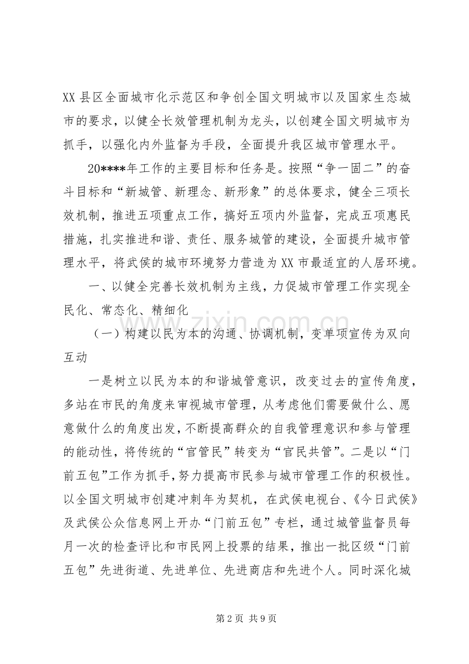 区城管局工作计划.docx_第2页