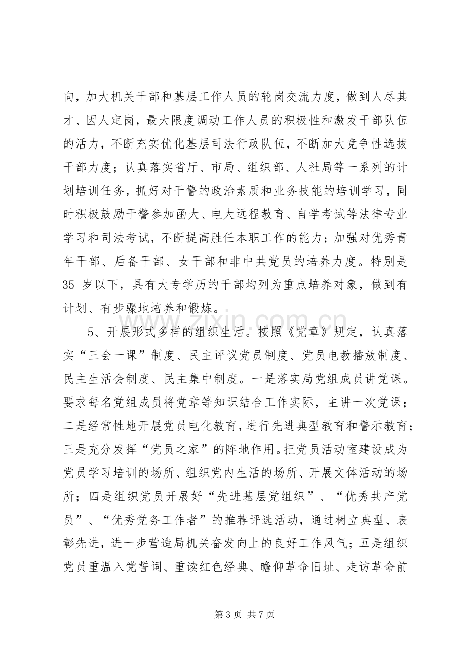 司法局全年党建工作计划.docx_第3页