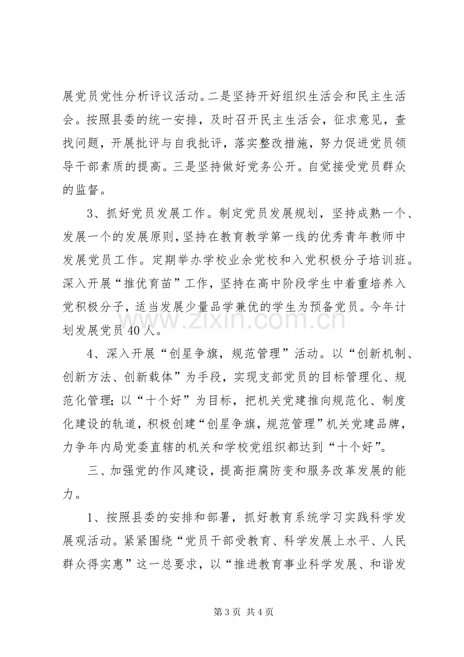 教育局XX年下半年党建工作计划 .docx_第3页