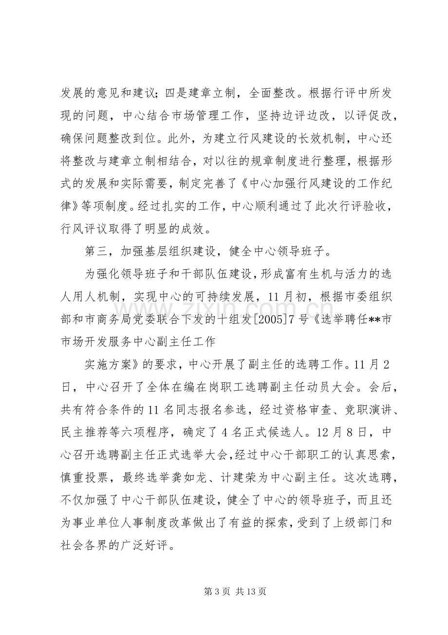 市场开发服务中心年度工作总结及明年工作计划.docx_第3页