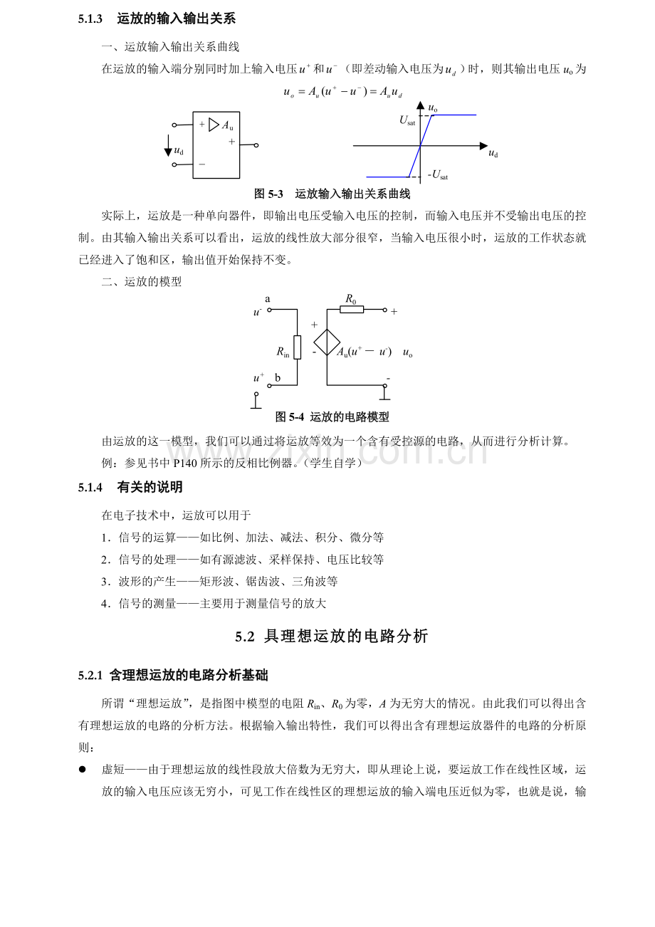 EMD-第五章含运算放大器的电路的分析.doc_第2页