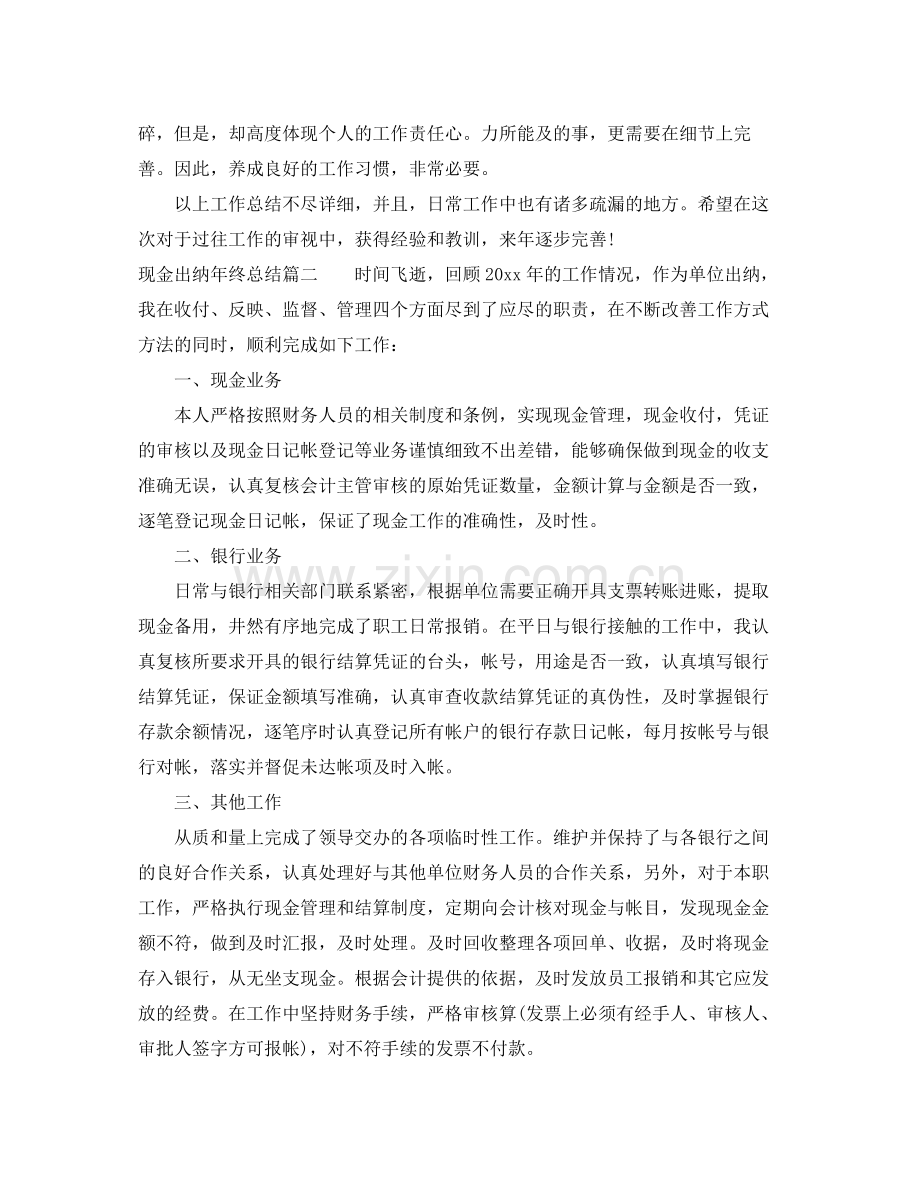 现金出纳年终总结 .docx_第2页