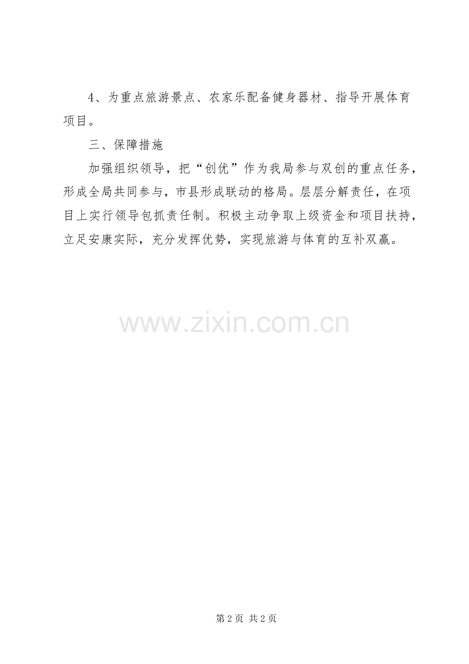 体育局创优工作计划.docx_第2页