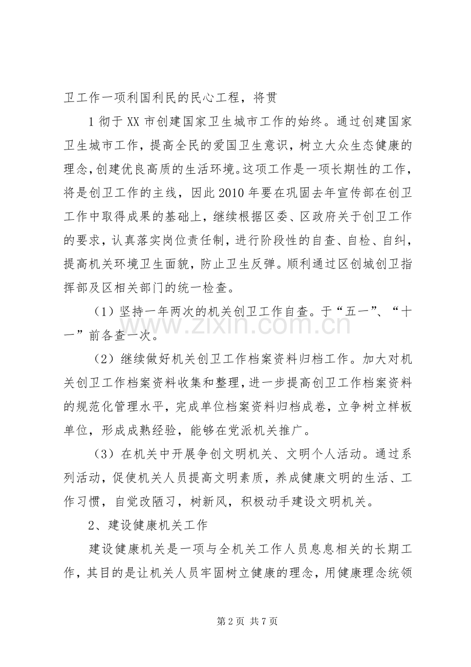 创卫工作年度计划.docx_第2页