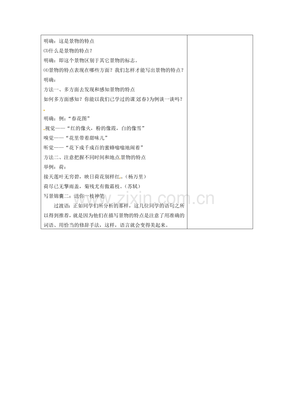 江苏省盐城市亭湖新区实验学校七年级语文上册 第4单元《观察和描写景物的特点》（第1课时）教案 苏教版.doc_第3页