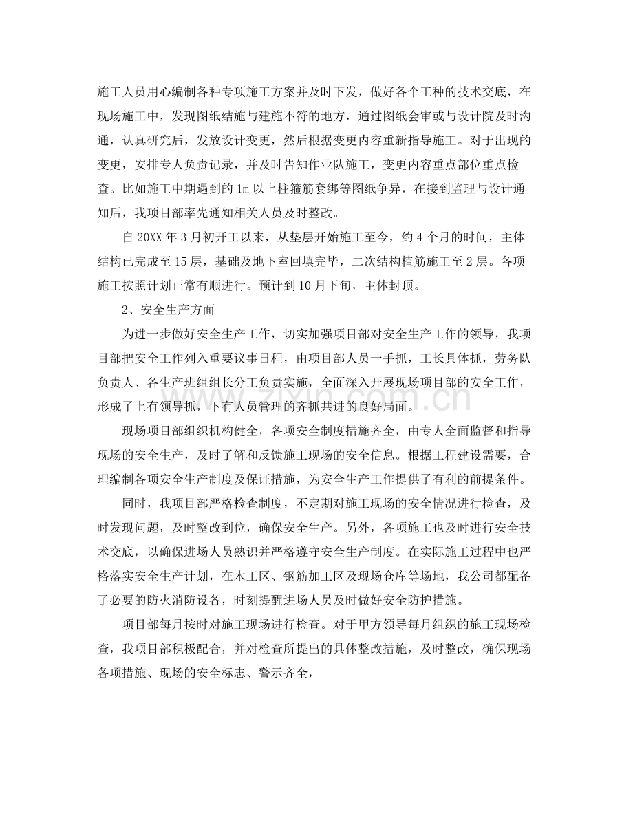 项目部部门年终总结 .docx_第2页