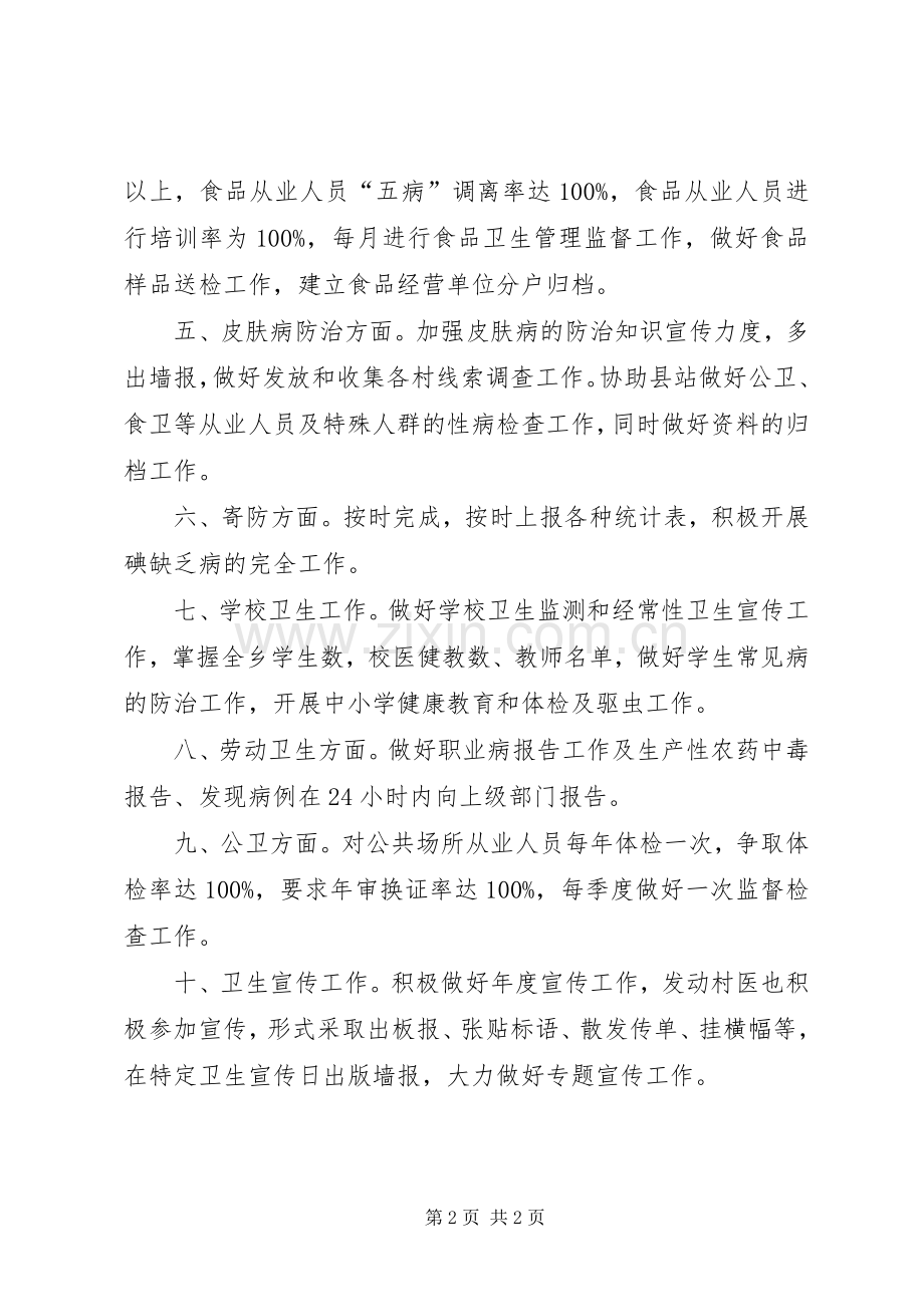 乡镇卫生院防疫工作计划.docx_第2页