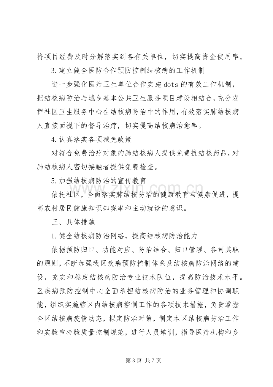 关于加强区结核病防治工作计划范文.docx_第3页