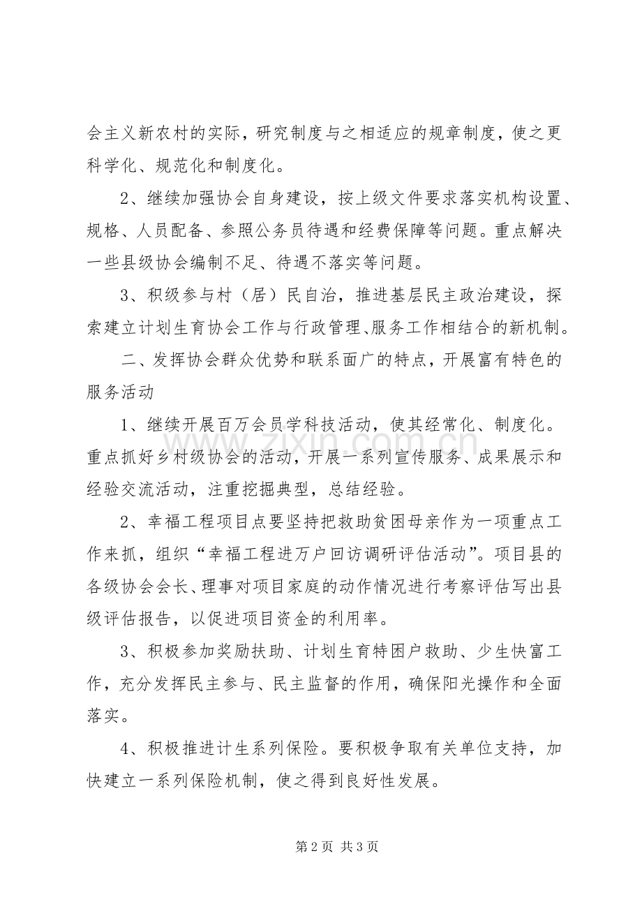 县计划生育局计生协会工作计划 .docx_第2页