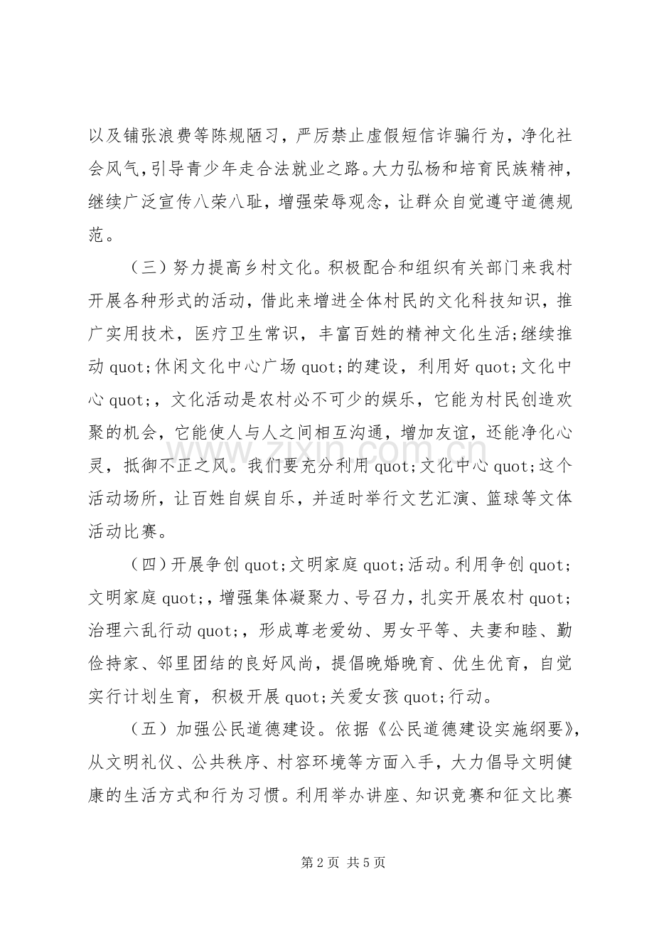 20XX年乡镇精神文明建设年度工作计划范文.docx_第2页