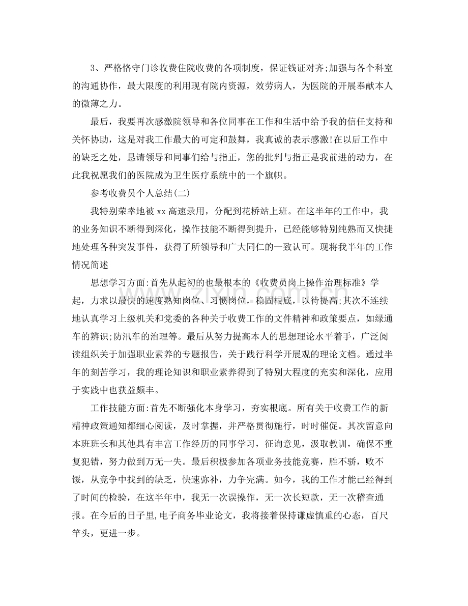 收费员个人参考总结五篇范文.docx_第3页