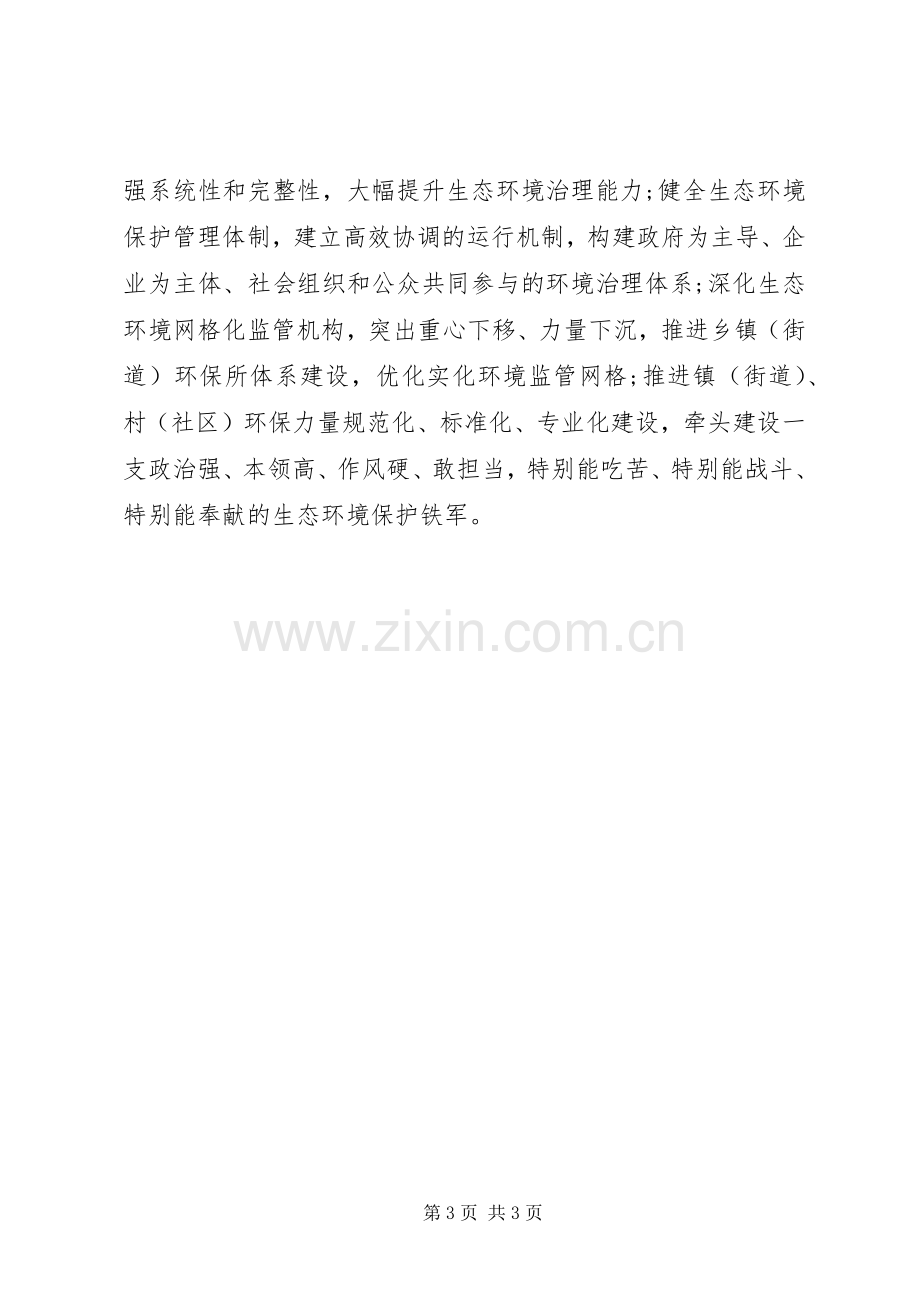 区生态环境分局XX年工作计划 .docx_第3页