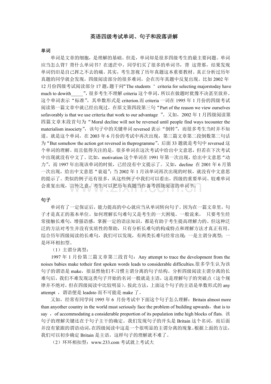 英语四级考试单词、句子及段落讲解.doc_第1页