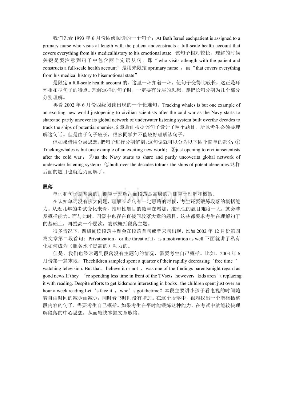 英语四级考试单词、句子及段落讲解.doc_第2页