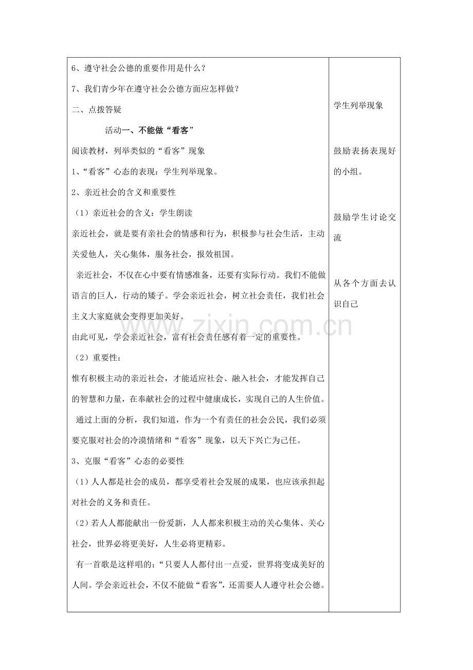 秋九年级政治全册 第一课 3-4框 学会亲近社会教案 苏教版-苏教版初中九年级全册政治教案.doc_第2页