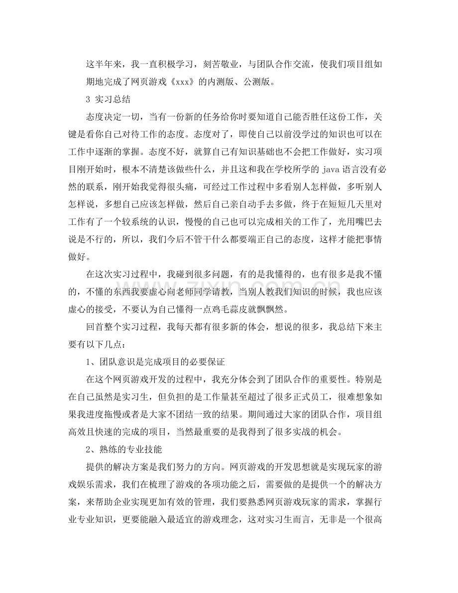 毕业实习总结3000字 .docx_第3页