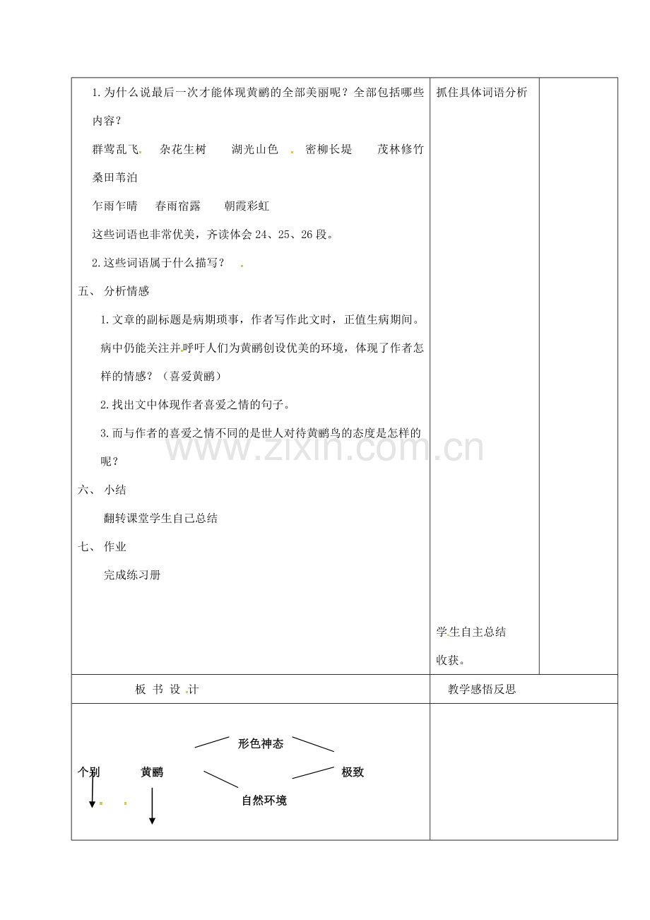 （秋季版）吉林省长春市七年级语文上册 16 黄鹂-病期琐事教案 长春版-长春版初中七年级上册语文教案.doc_第3页