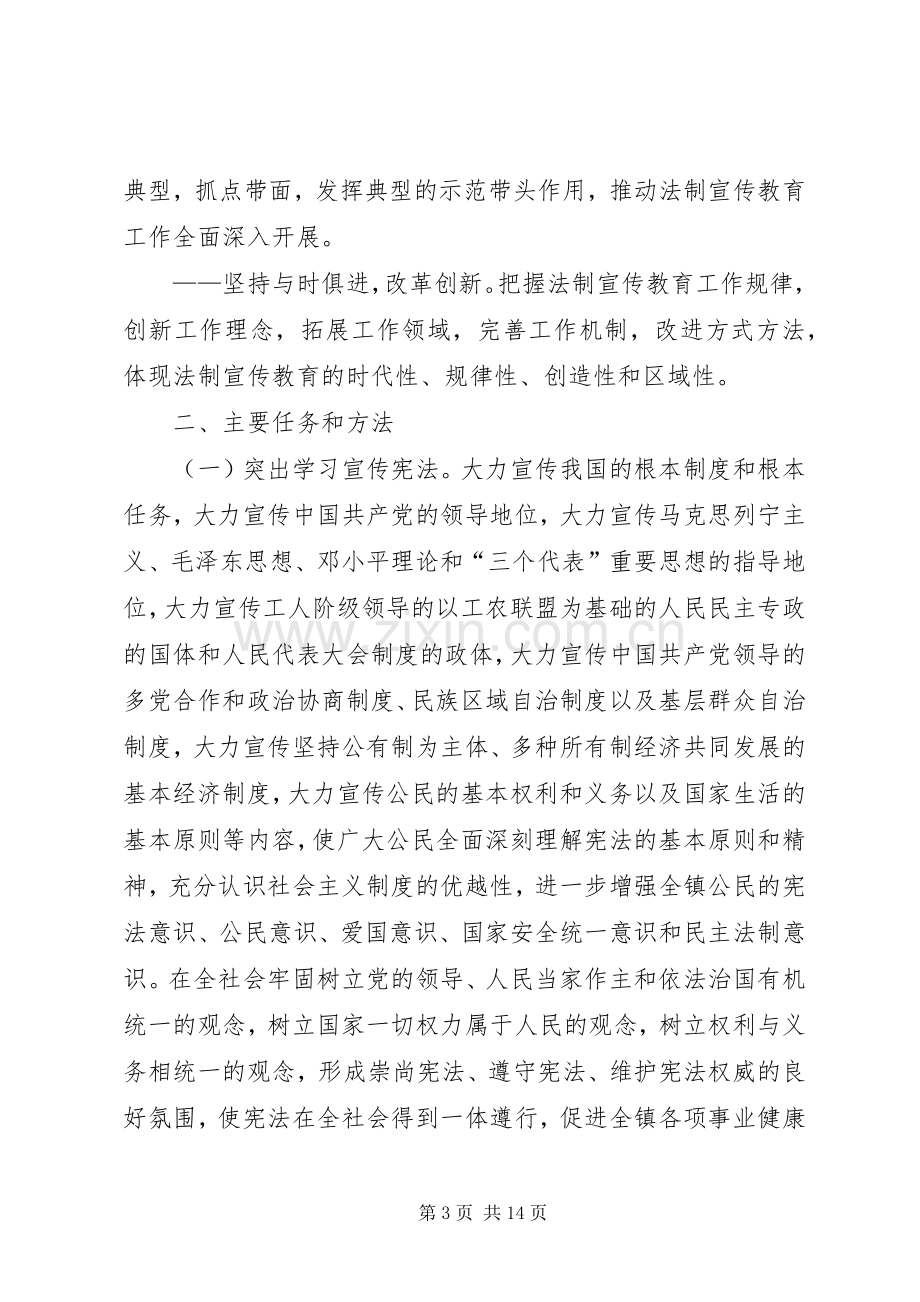 区司法局法制宣传教育规划.docx_第3页