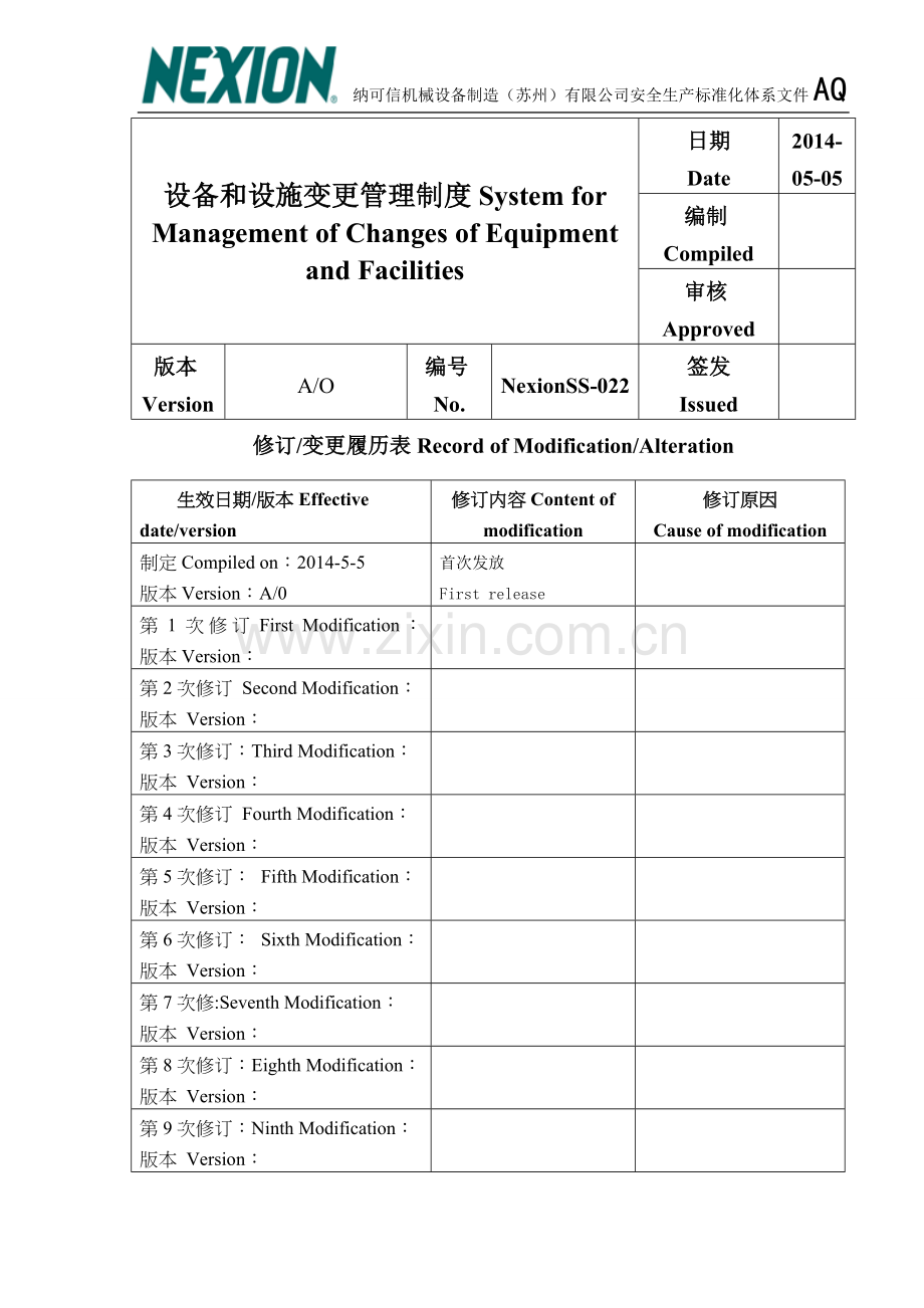 设备及设施变更管理制度.doc_第1页