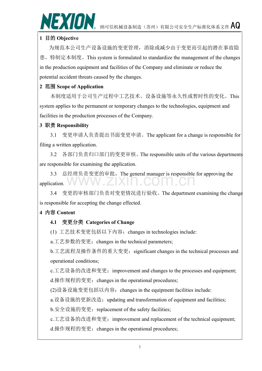 设备及设施变更管理制度.doc_第2页