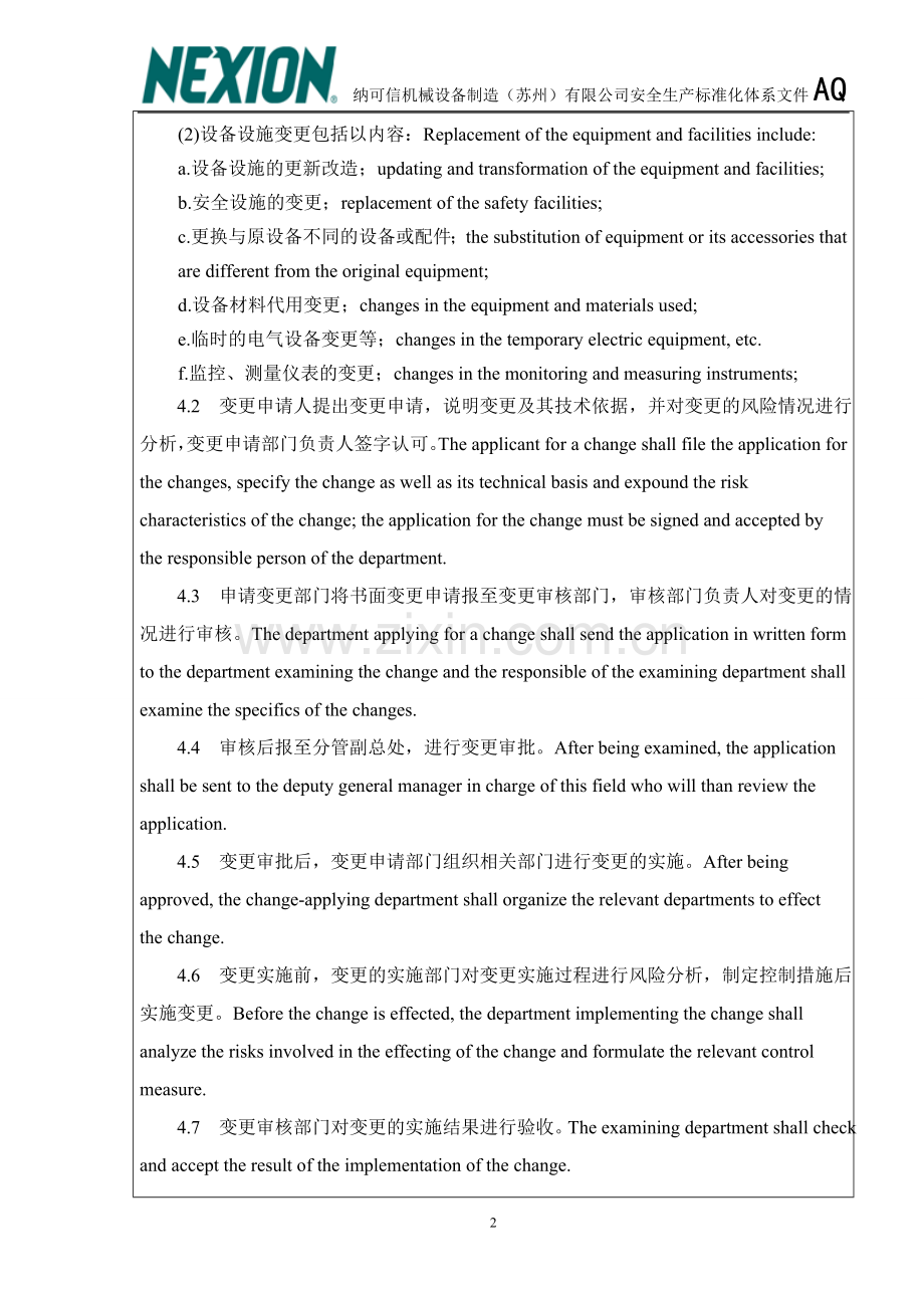 设备及设施变更管理制度.doc_第3页