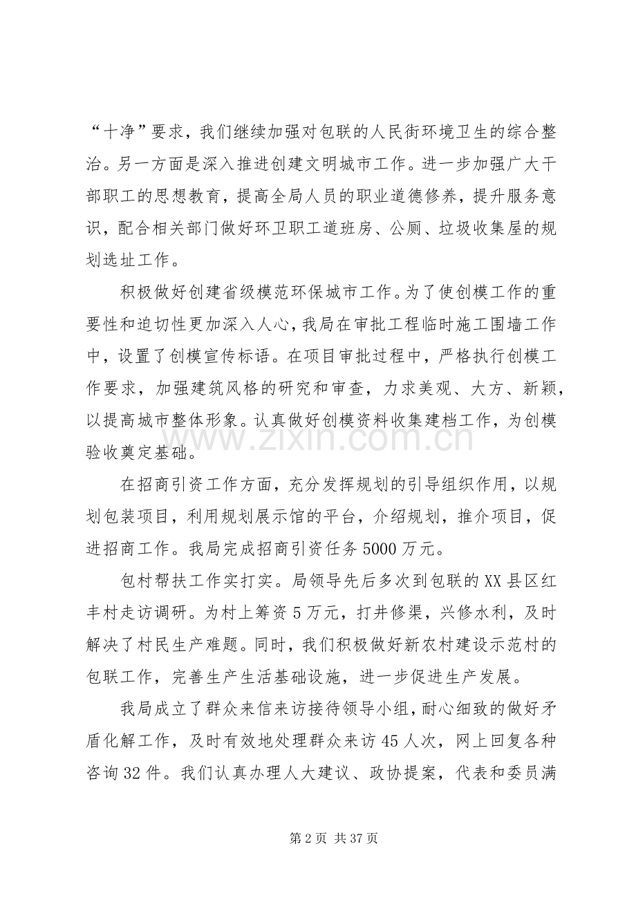 市城乡规划管理局工作总结 .docx_第2页