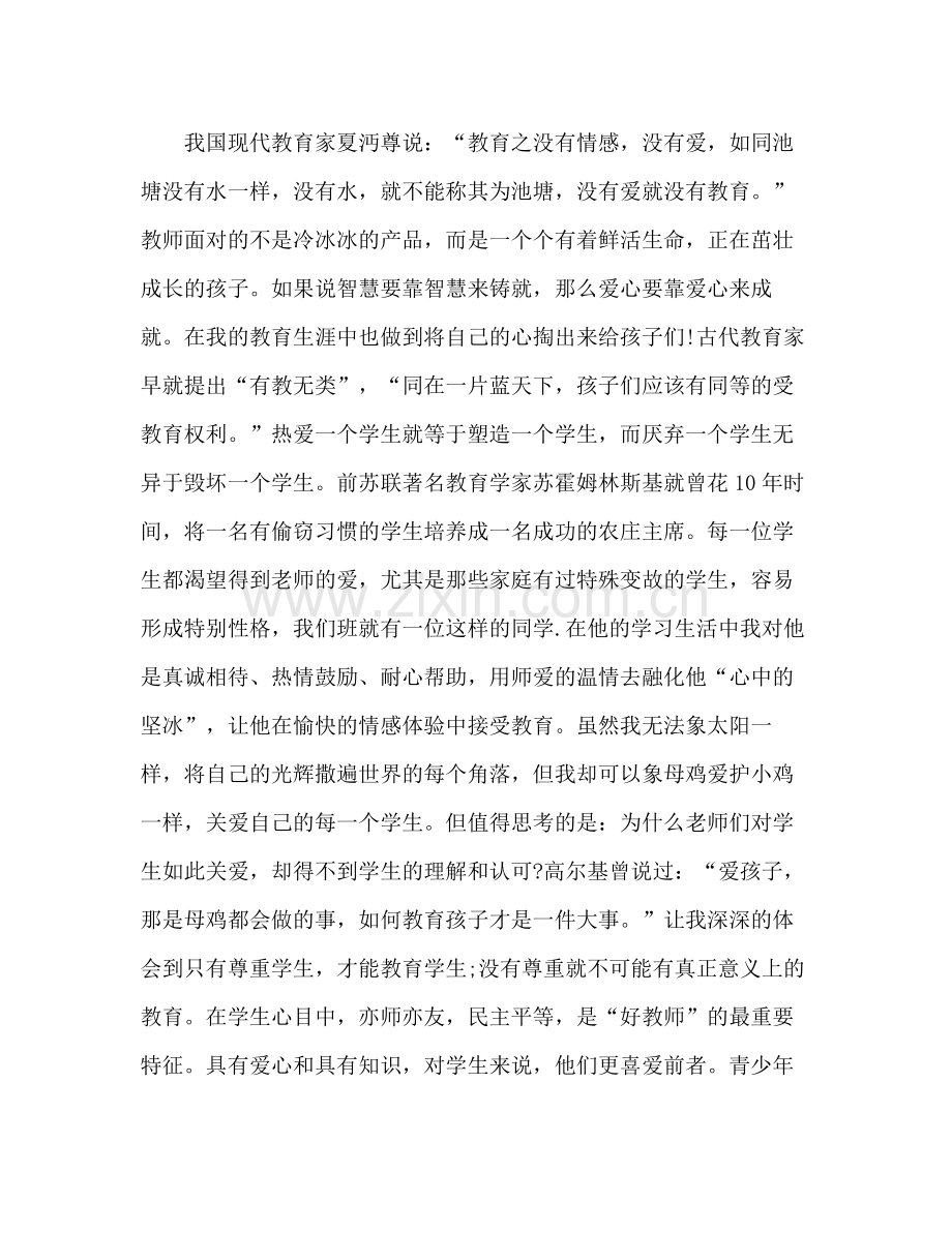 师德师风个人工作总结 .docx_第2页