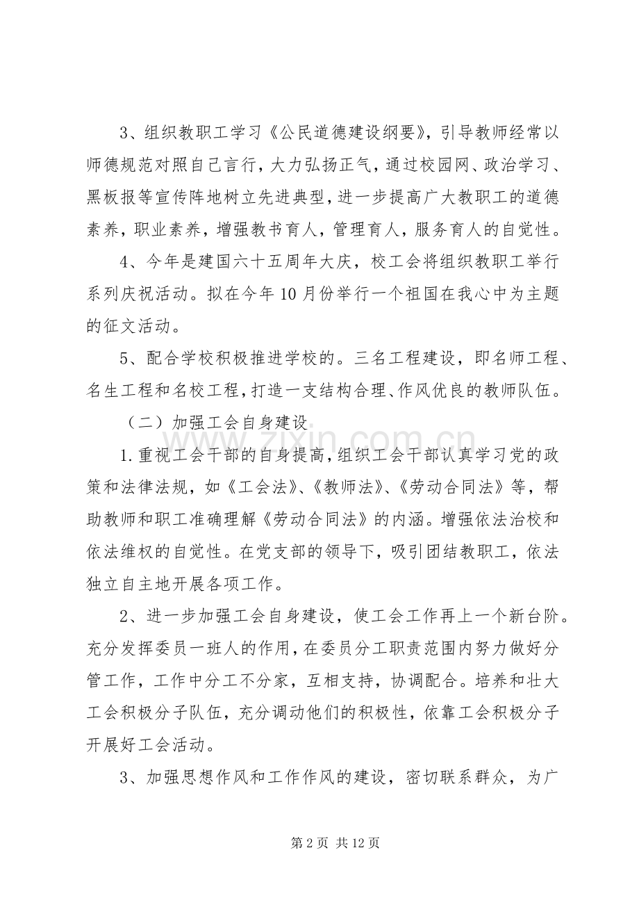 学校工会工作计划书.docx_第2页