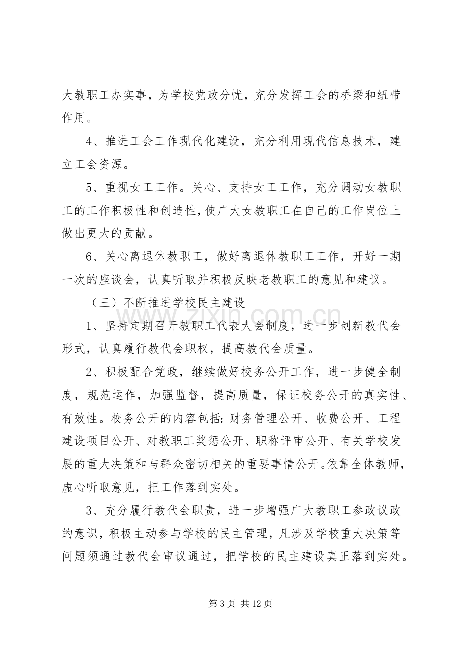 学校工会工作计划书.docx_第3页