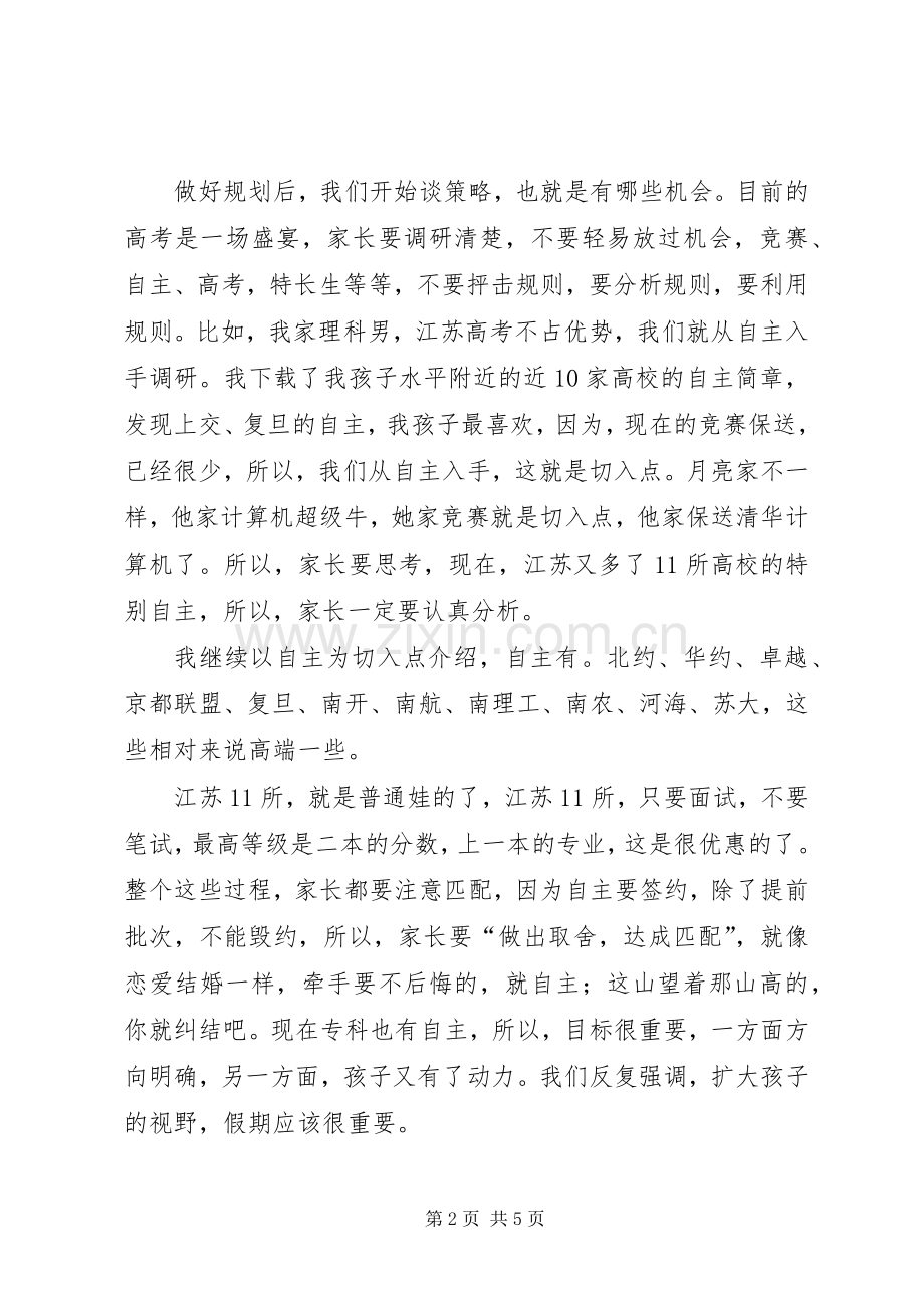 关于高中规划和自主招生心得和体会.docx_第2页