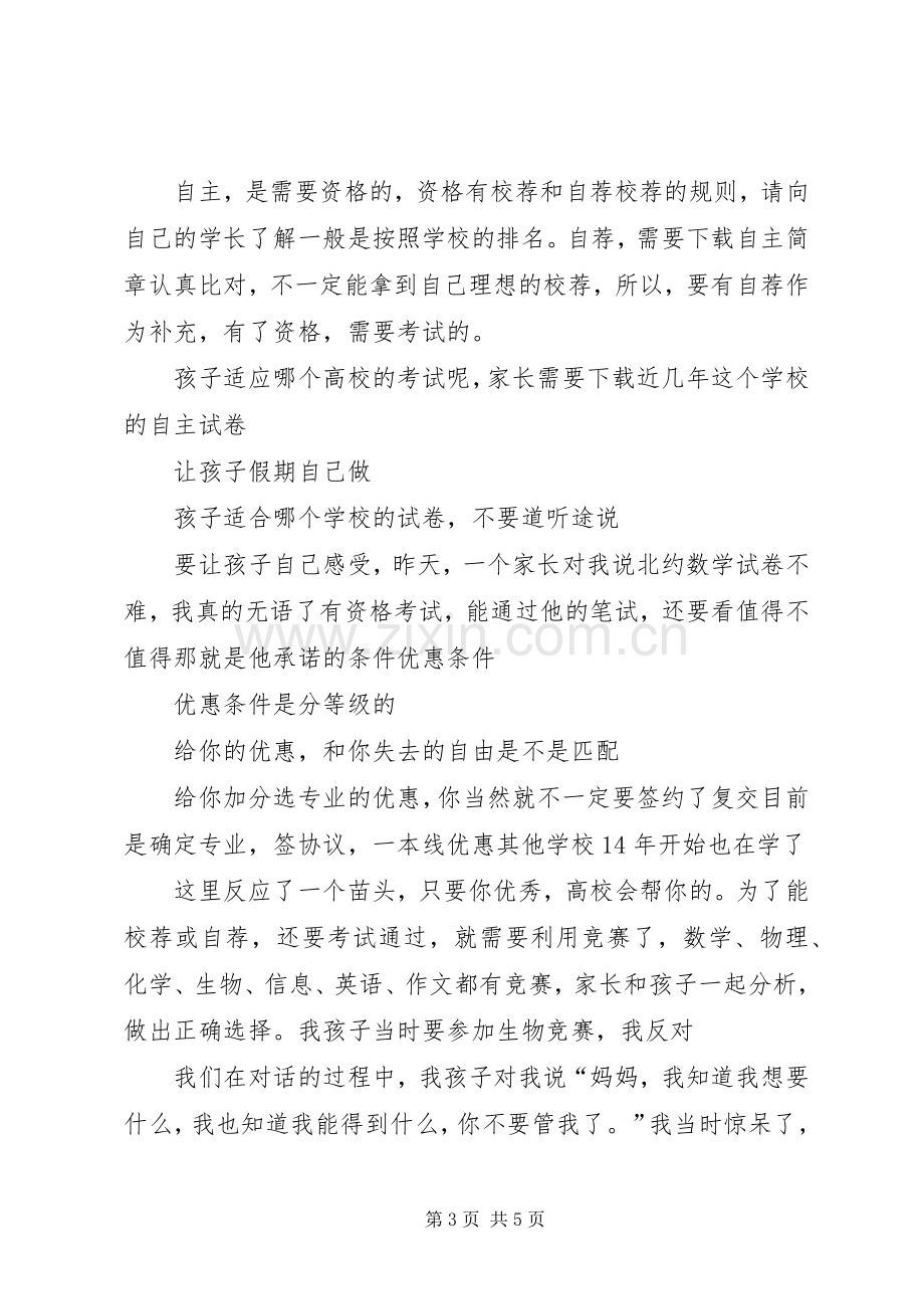 关于高中规划和自主招生心得和体会.docx_第3页