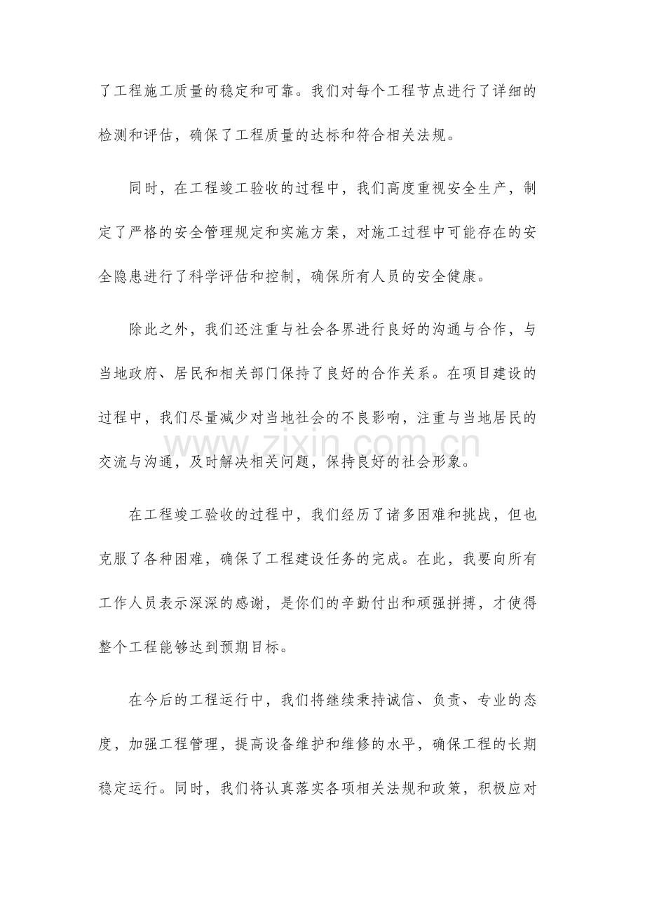 工程竣工验收会议发言稿.docx_第2页