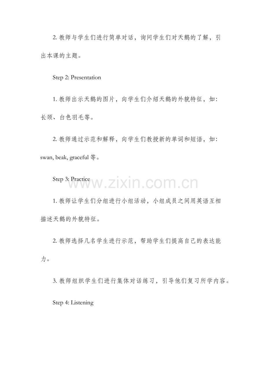 天鹅的故事说课稿.docx_第3页