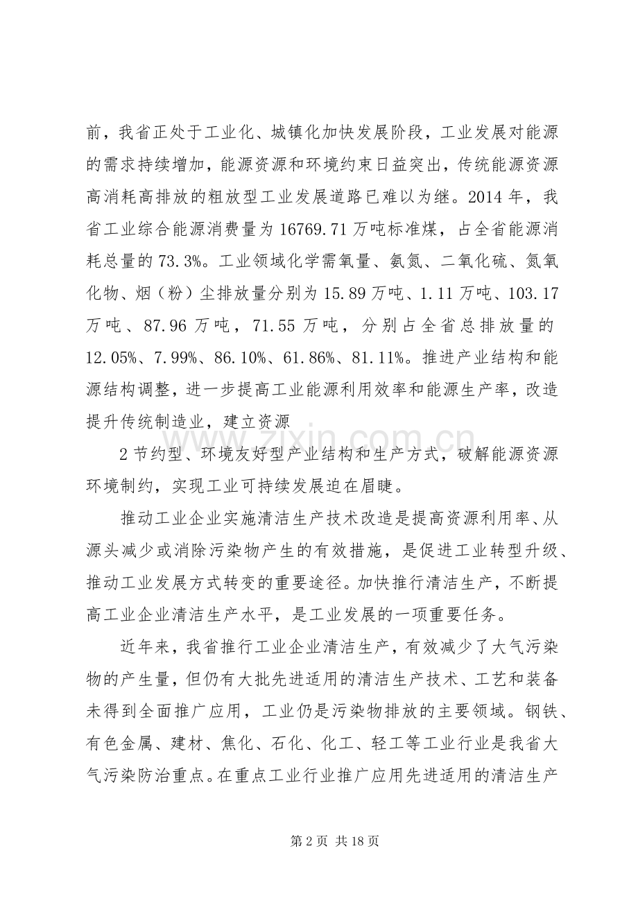 XX省工业清洁生产水平提升计划(20XX年20XX年).docx_第2页