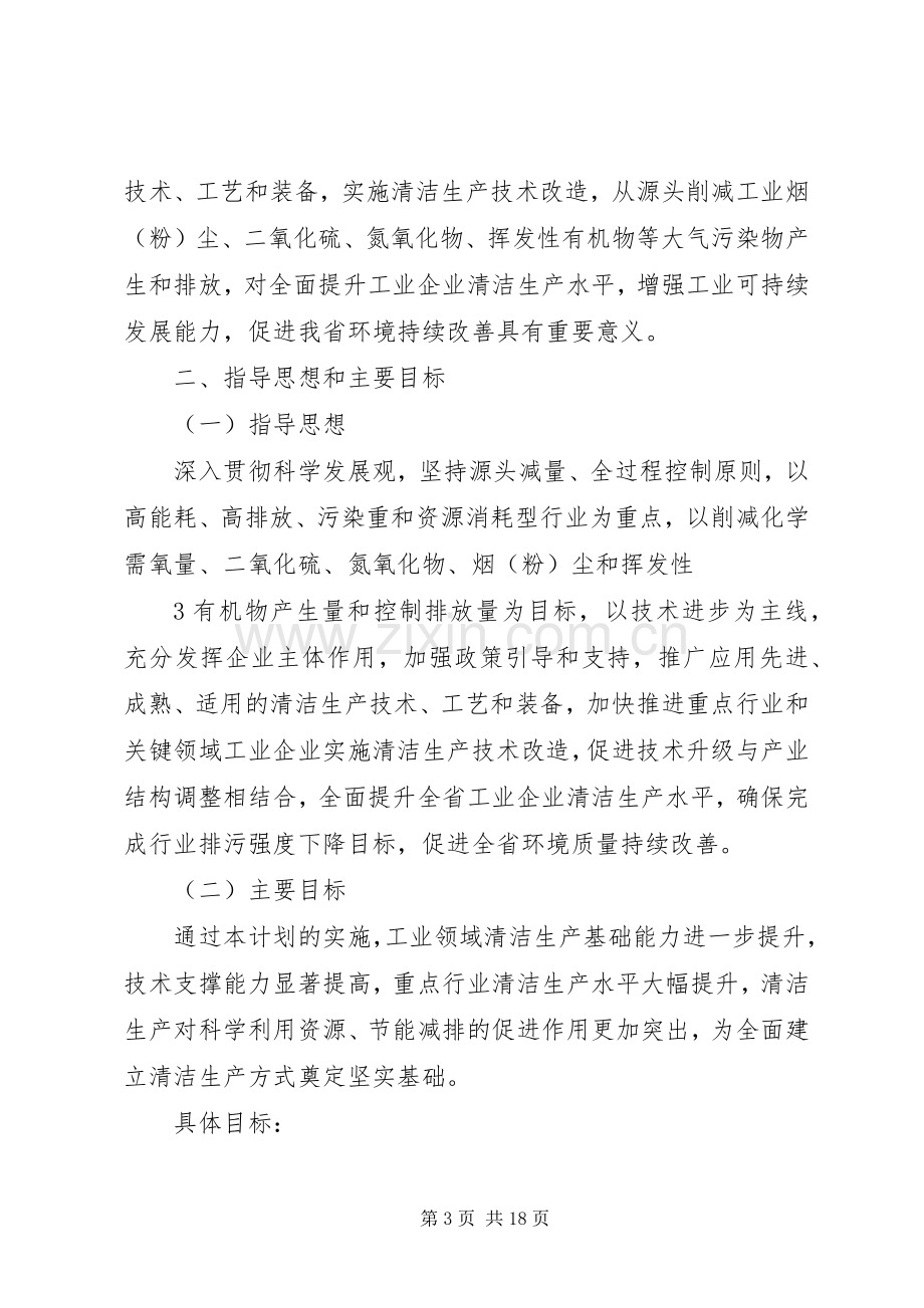 XX省工业清洁生产水平提升计划(20XX年20XX年).docx_第3页