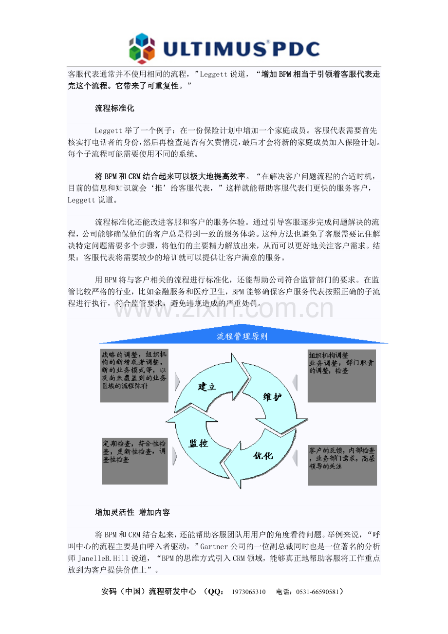 Ultimus：业务流程管理（BPM）增强客户关.doc_第2页